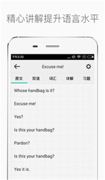 新概念英语免费版图2