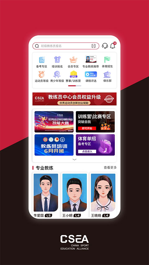 体教联盟官方版图1