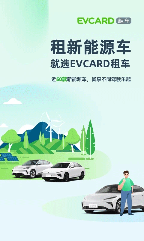evcard图3