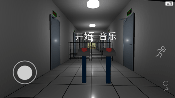 误入后室图3