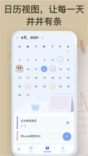 Todolist官网版图2