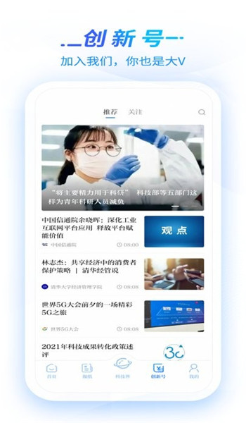 科技日报最新版图1