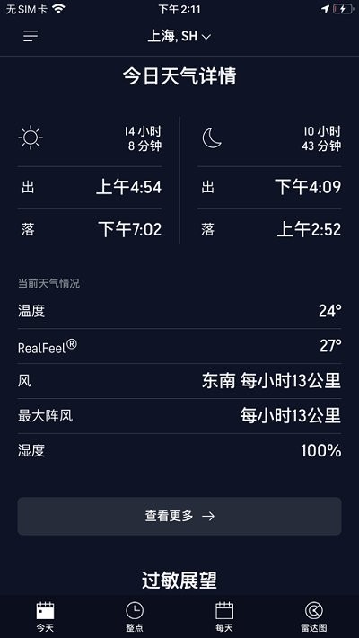 accuweather中文版图3