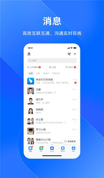 浙政钉最新版本图3