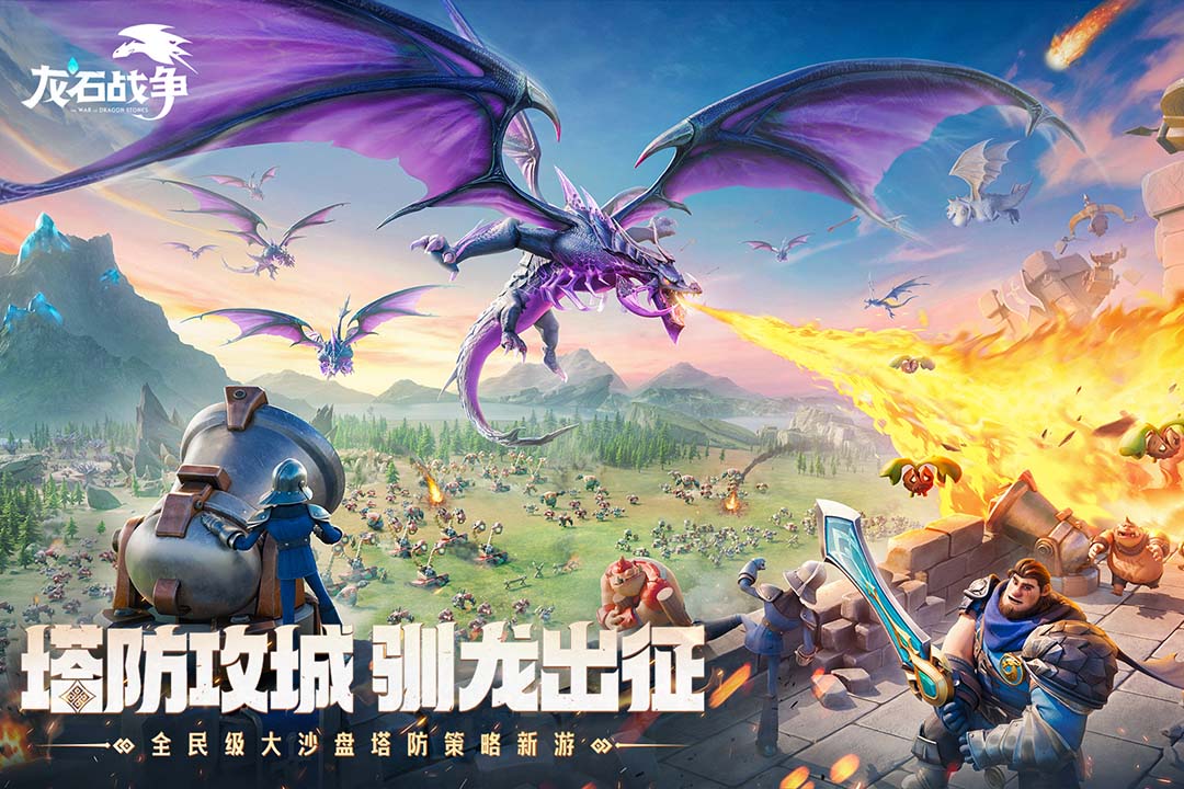 龙石战争图2