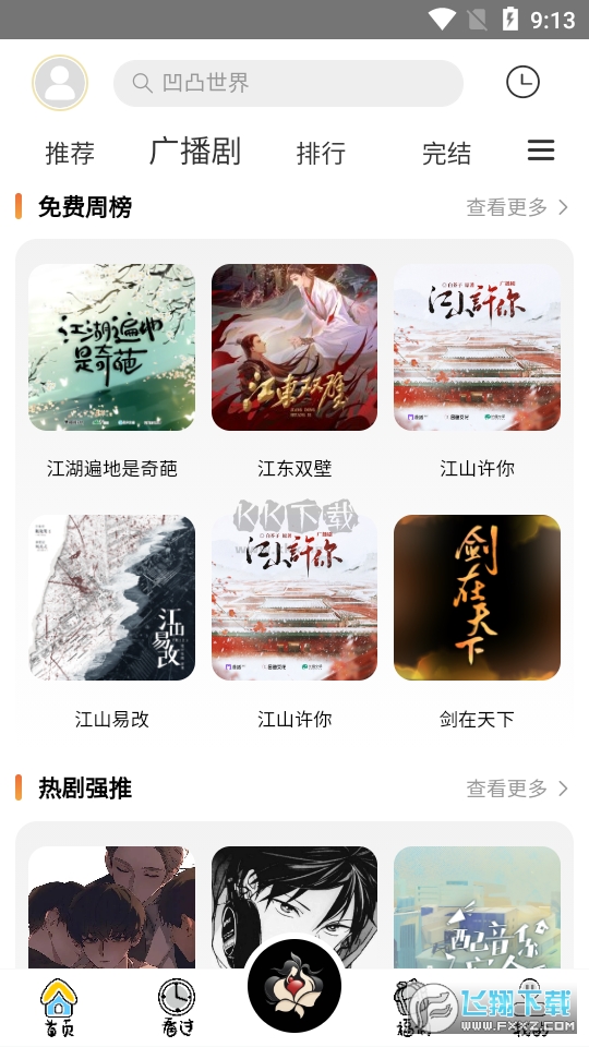 花间FM图3