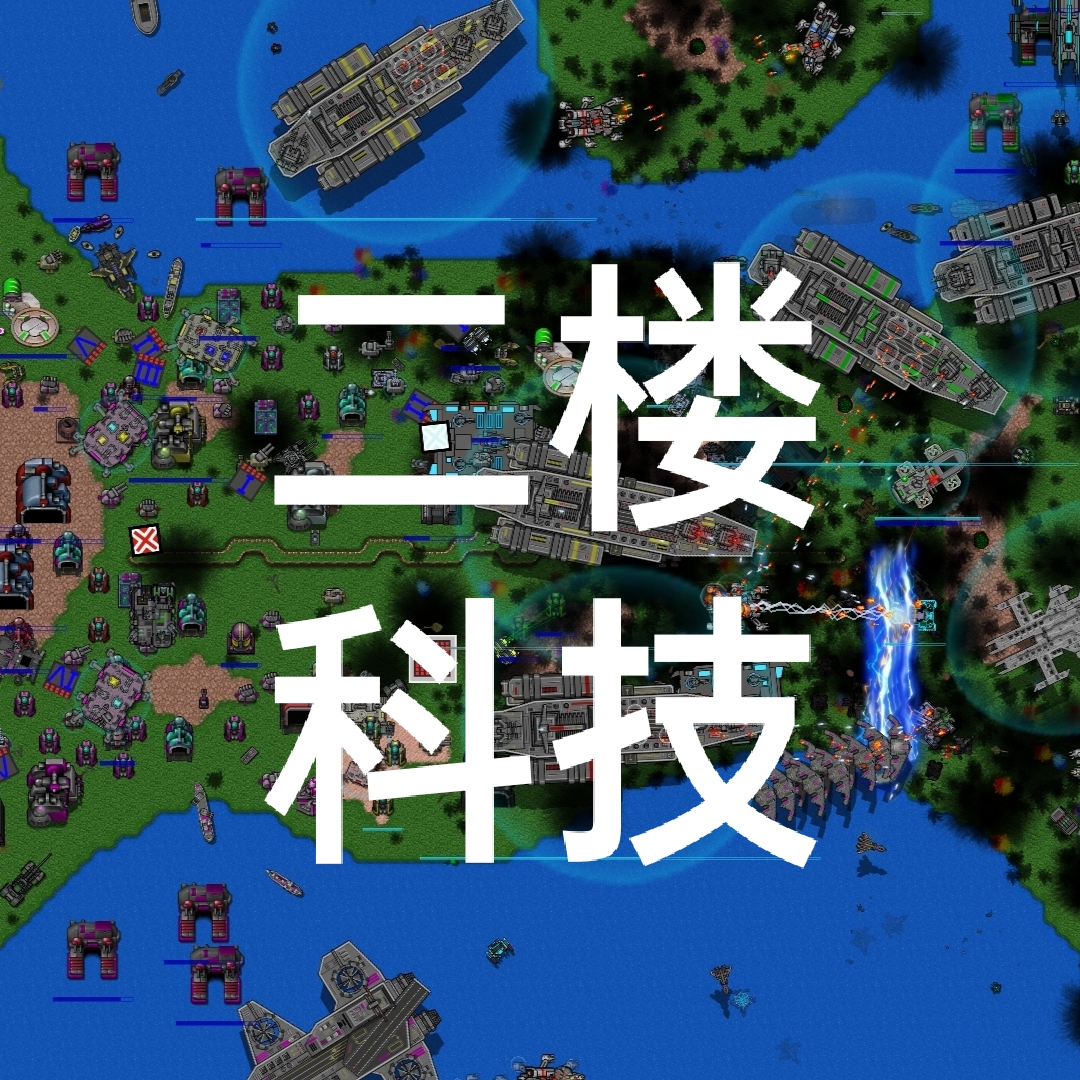 铁锈战争未来科技