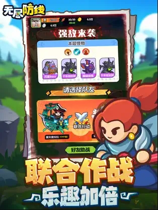 无尽防线图4