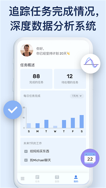 Todolist官网版图4