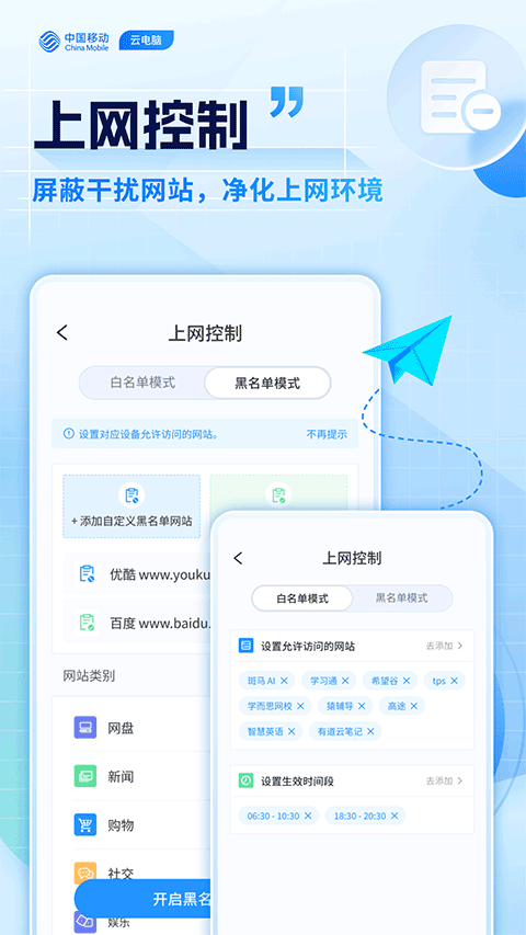 移动云电脑图2