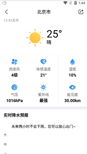准雨天气预报图1