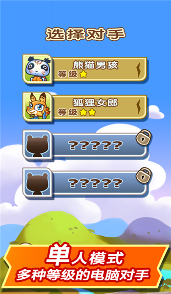 大头斗兽棋最新版图3