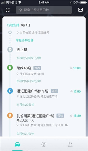 斑马智行安卓版图2