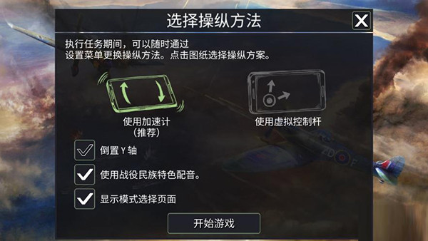 战斗机二战最新版2.3.5图1