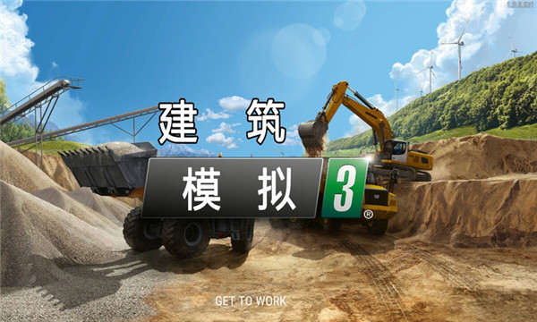 建筑模拟3图3