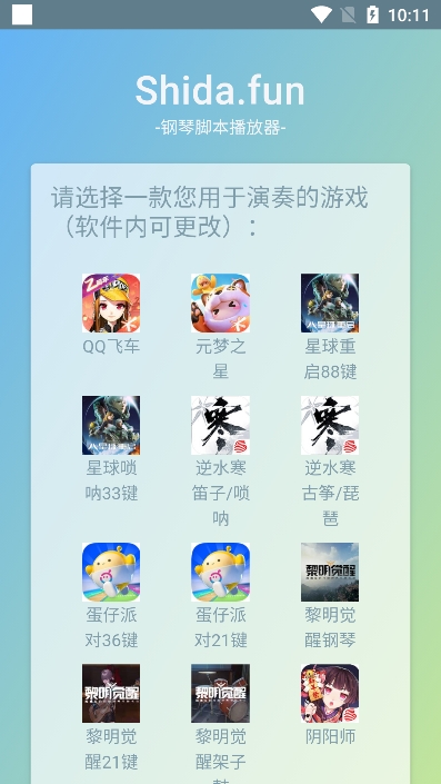光遇自动弹琴软件图3