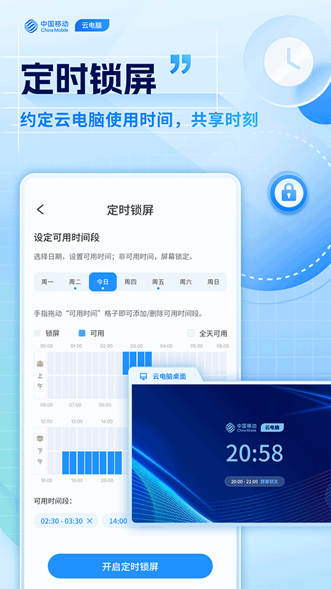 移动云电脑图1