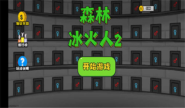 森林冰火人2双人版图3