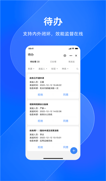 浙政钉最新版本图1