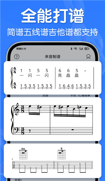来音制谱软件图3