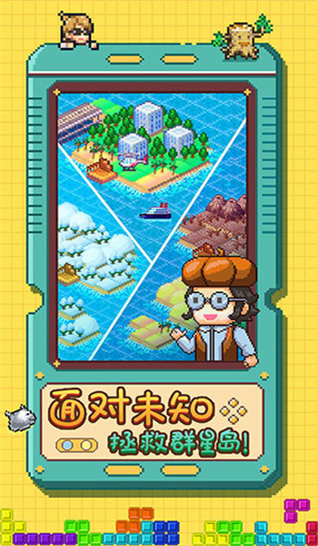 开拓神秘岛中文版图1