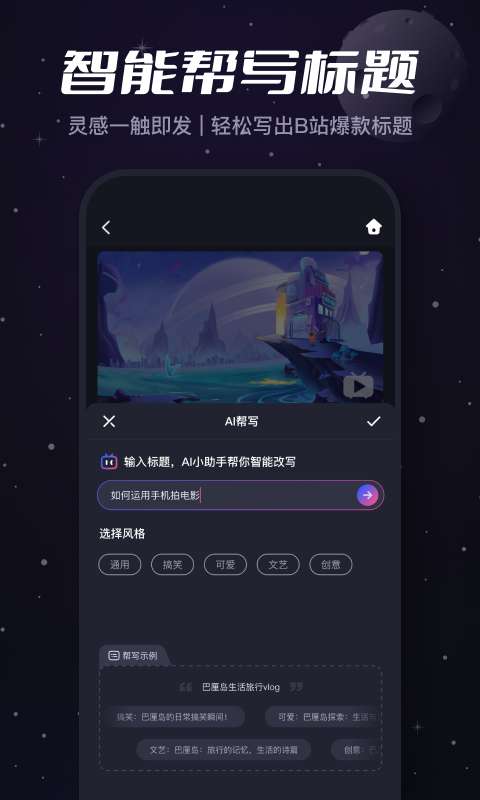 必剪最新版图1