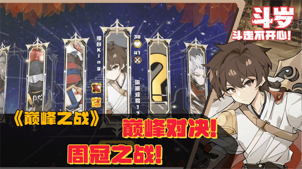 斗岁游戏图3