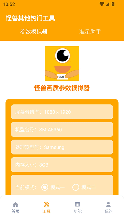 画质怪兽官方正版图2