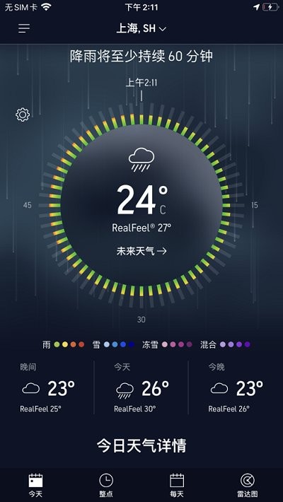 accuweather中文版图1