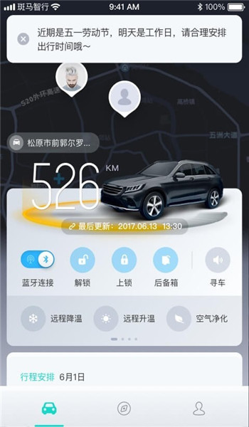 斑马智行安卓版图1