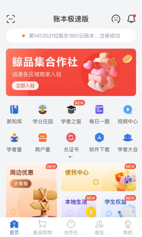 账本极速版图3
