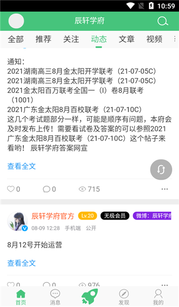 辰轩学府app图1