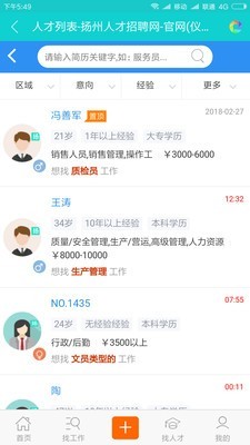 扬州招聘网图1