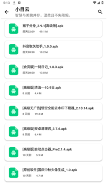 小目软件库图2