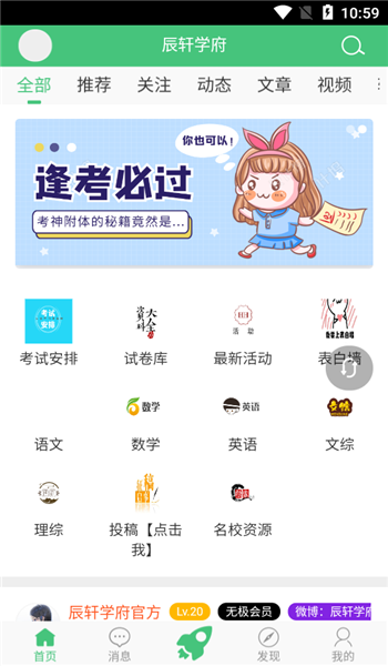 辰轩学府app图2
