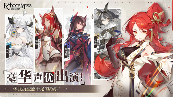 绯色回响官网版图3