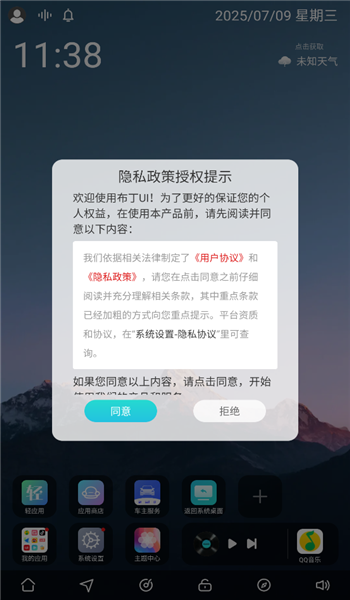 布丁ui车机版图2
