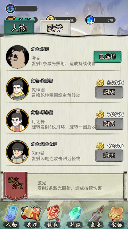 砍树修仙图2
