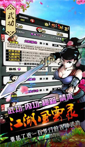 江湖风云录破解版2024图1