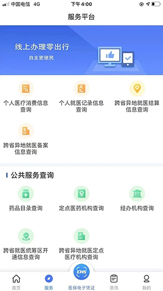 陕西医保app最新版本图3