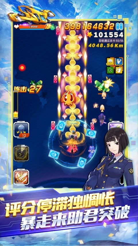 全民飞机大战2025最新版本图5