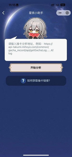 SRGachaLink手机免费版图3