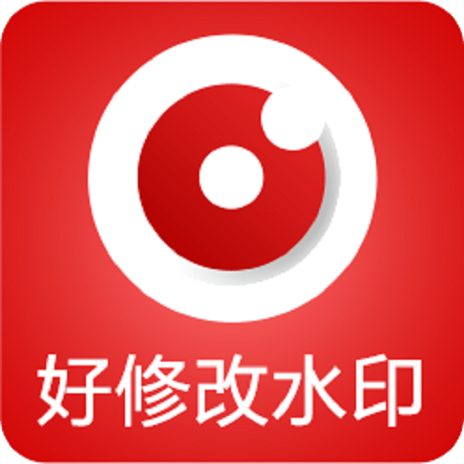 好修改水印相机永久会员下载图标