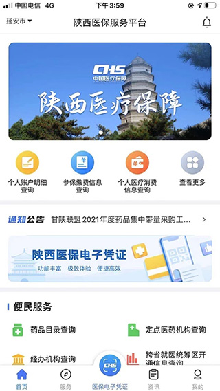 陕西医保app最新版本图1