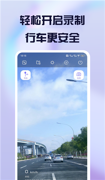 护驾行车记录仪最新版图2