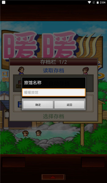 暖暖温泉乡手机版2.5.2图3