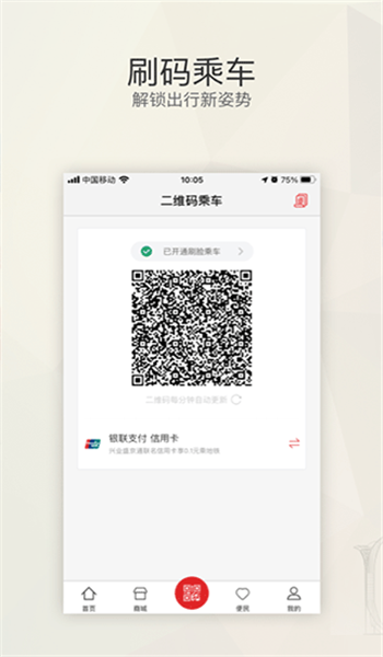 盛京通4.0.5最新版扫码乘车便捷出行图2