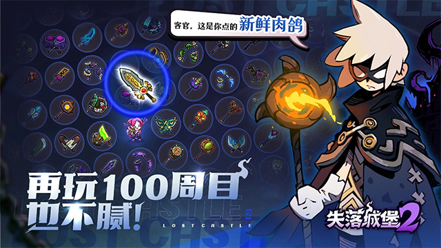 失落城堡2手机版图1