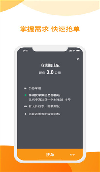 神州专车司机端官方版图1