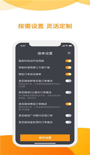 神州专车司机端官方版图2